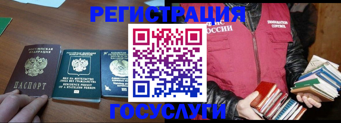 прописка штамп в Светлограде